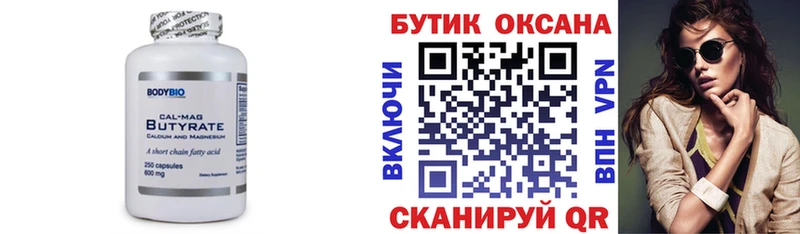 БУТИРАТ бутандиол  Сосновка 