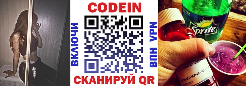 где купить Сосновка Кодеин напиток Lean (лин)